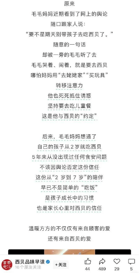 西貝公眾號發布文章《7歲的毛毛：我以為我再也吃不到西貝了》。