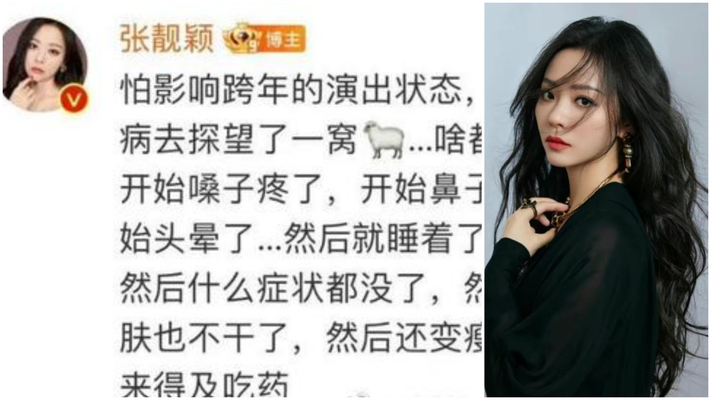 張靚穎發微博稱她為了跨年演出主動染疫。