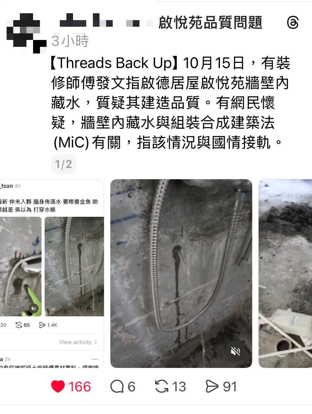 有網民懷疑事件與「組裝合成」建築法 (MiC)有關。threads@hkbackupper 有網民懷疑事件與「組裝合成」建築法 (MiC)有關。threads@hkbackupper