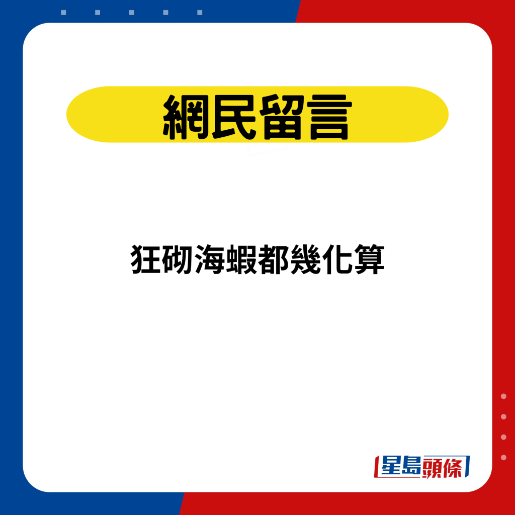 網民留言