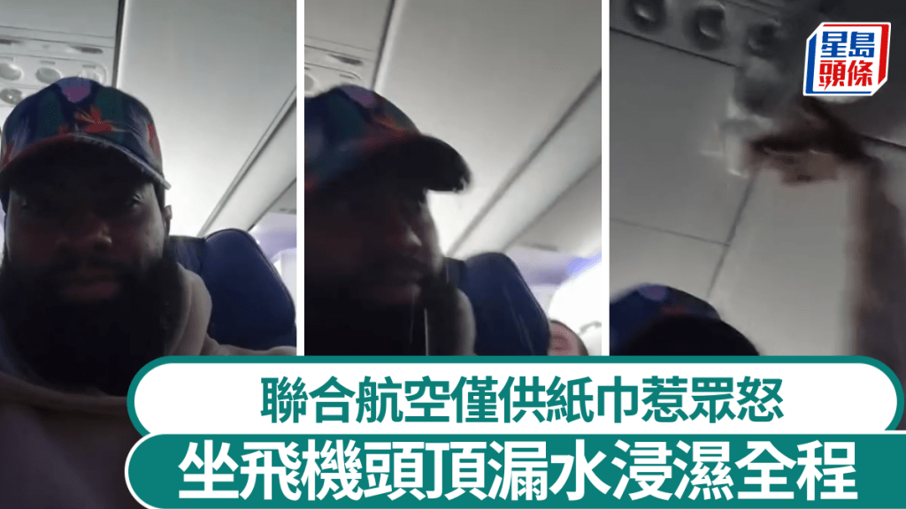 坐飛機頭頂漏水浸濕全程 聯合航空僅供紙巾惹眾怒。IG: glovesho1