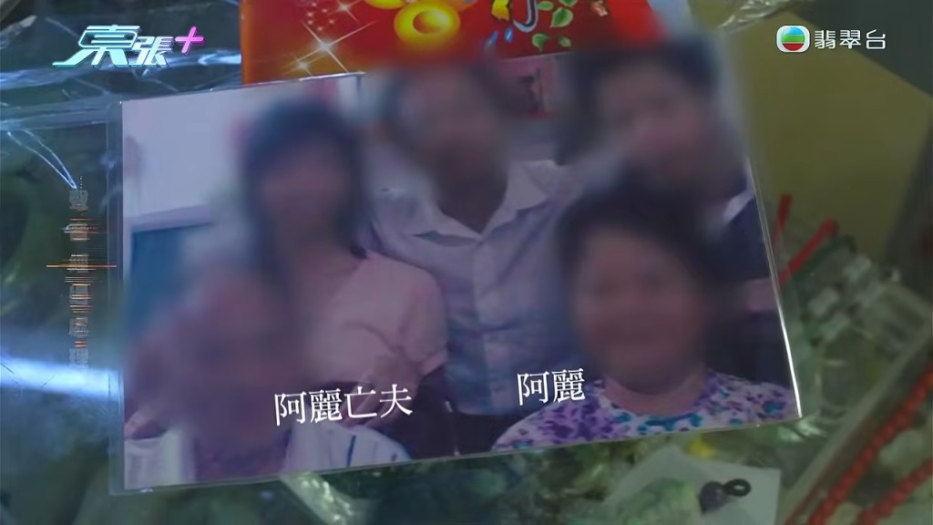 阿麗老公於2017年離世，她後來找了一名比她年長約十年的男友權伯。