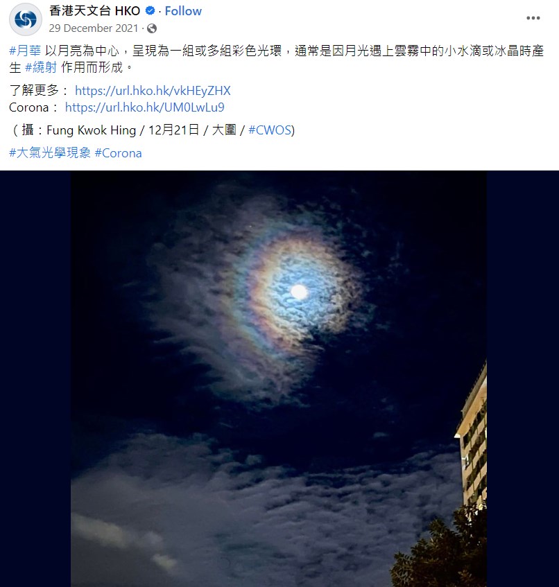 天文台FB转载相片：Fung Kwok Hing / 12月21日 / 大围 / #CWOS。网上截图