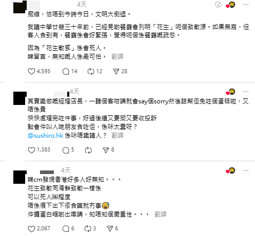 網民紛紛質疑壽司郎職員態度及未有重視食物敏感問題。網上圖片