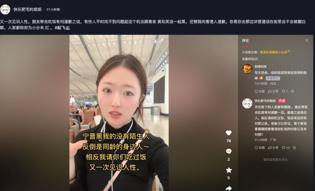 涉事内地女网红拒就事件道歉。影片截图