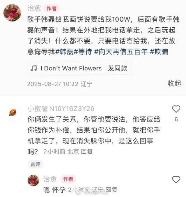 「治癒」自稱與韓磊相識多年,韓磊曾承諾若自然受孕成功支付100萬元。 「治癒」自稱與韓磊相識多年,韓磊曾承諾若自然受孕成功支付100萬元。