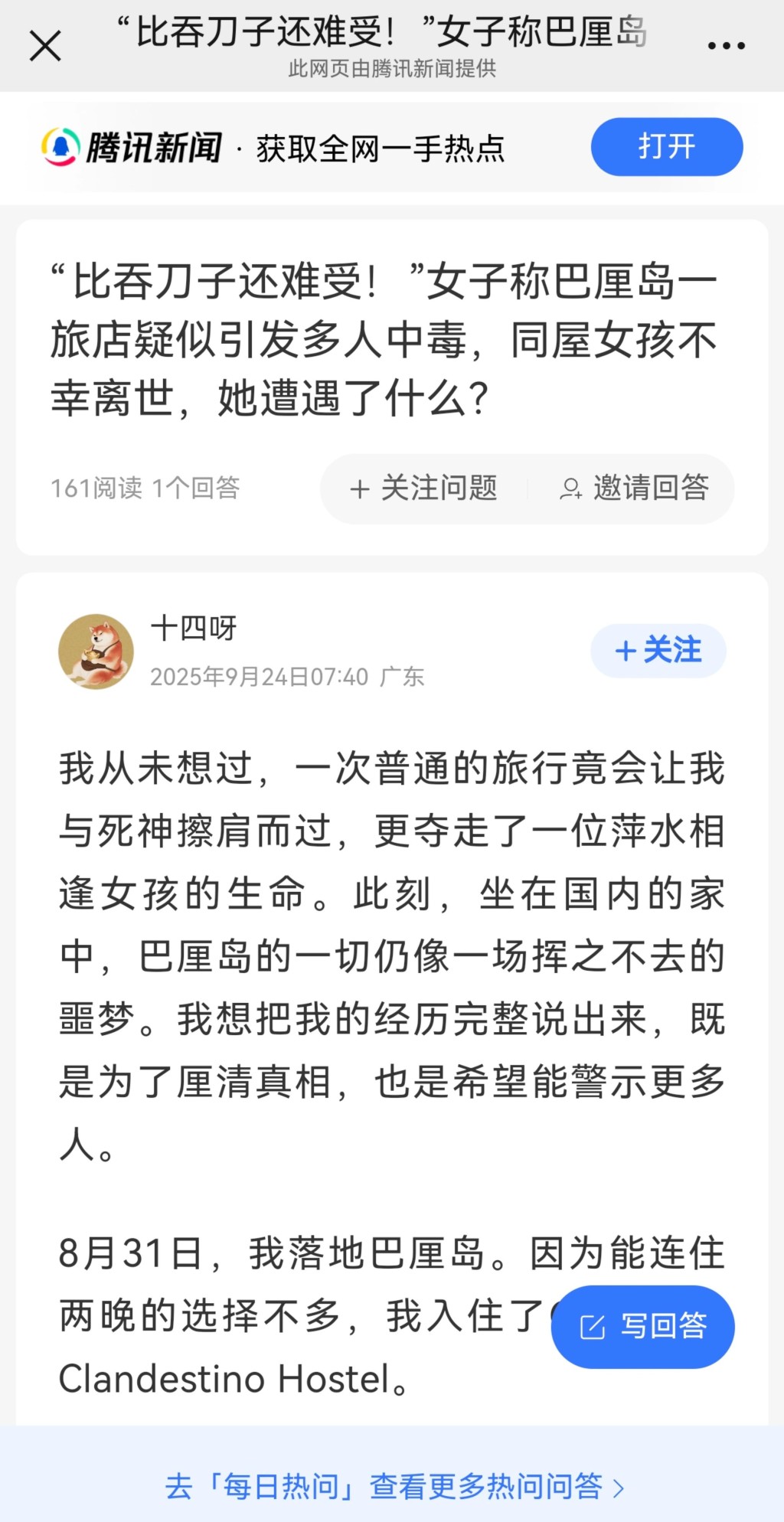 網民發帖稱峇厘島某青年旅社入住期間疑似遭遇食物中毒，形式「比吞刀難受」。。