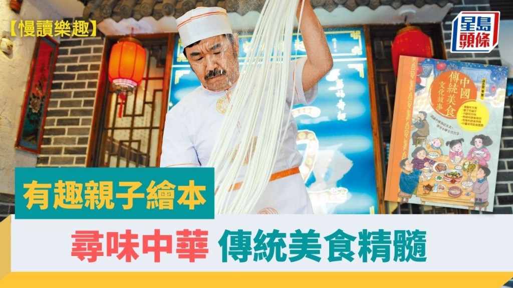 王文宇 - 有趣親子繪本 傳統美食精髓 尋味中華|慢讀樂趣
