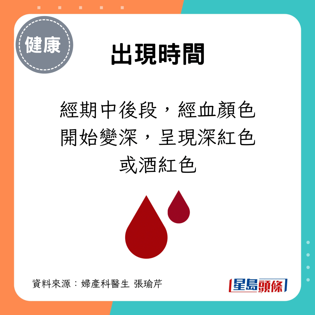 经期中后段，经血颜色开始变深，呈现深红色或酒红色