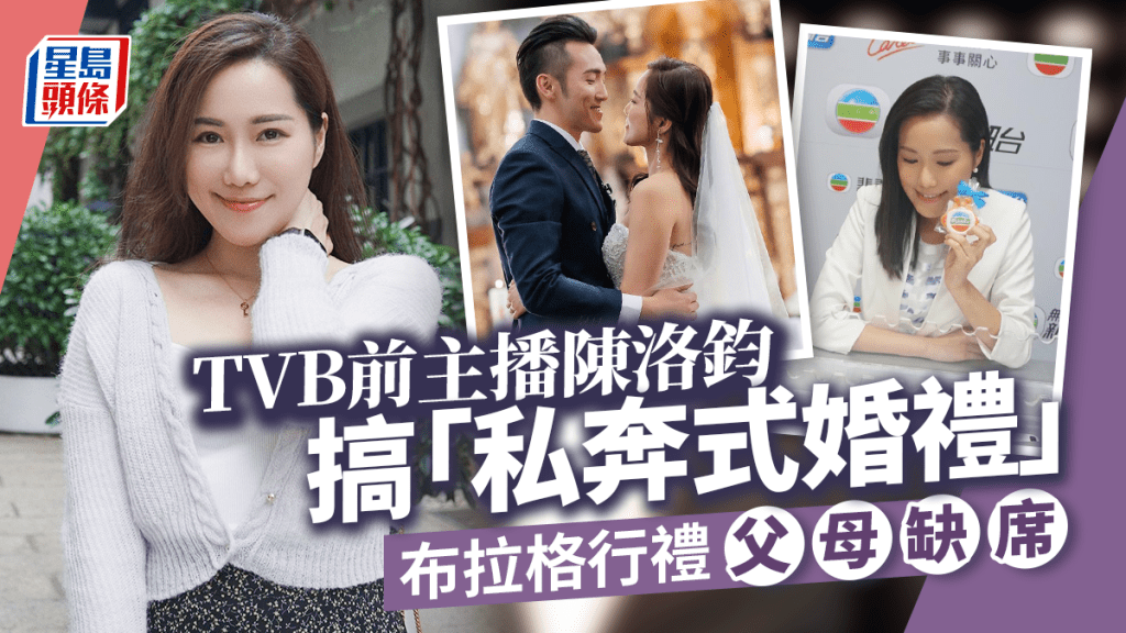 TVB前主播陳洛鈞晒Deep V性感婚照 撇甩雙親赴布拉格辦私奔式婚禮