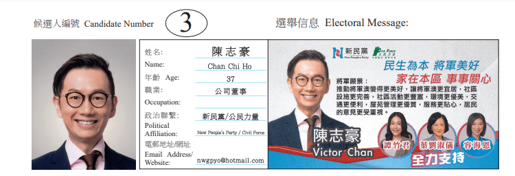 西貢區將軍澳北地方選區候選人3號陳志豪。