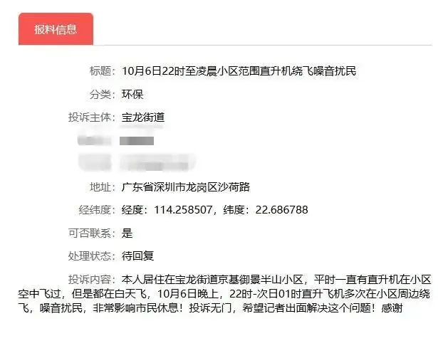 網友報料截圖。