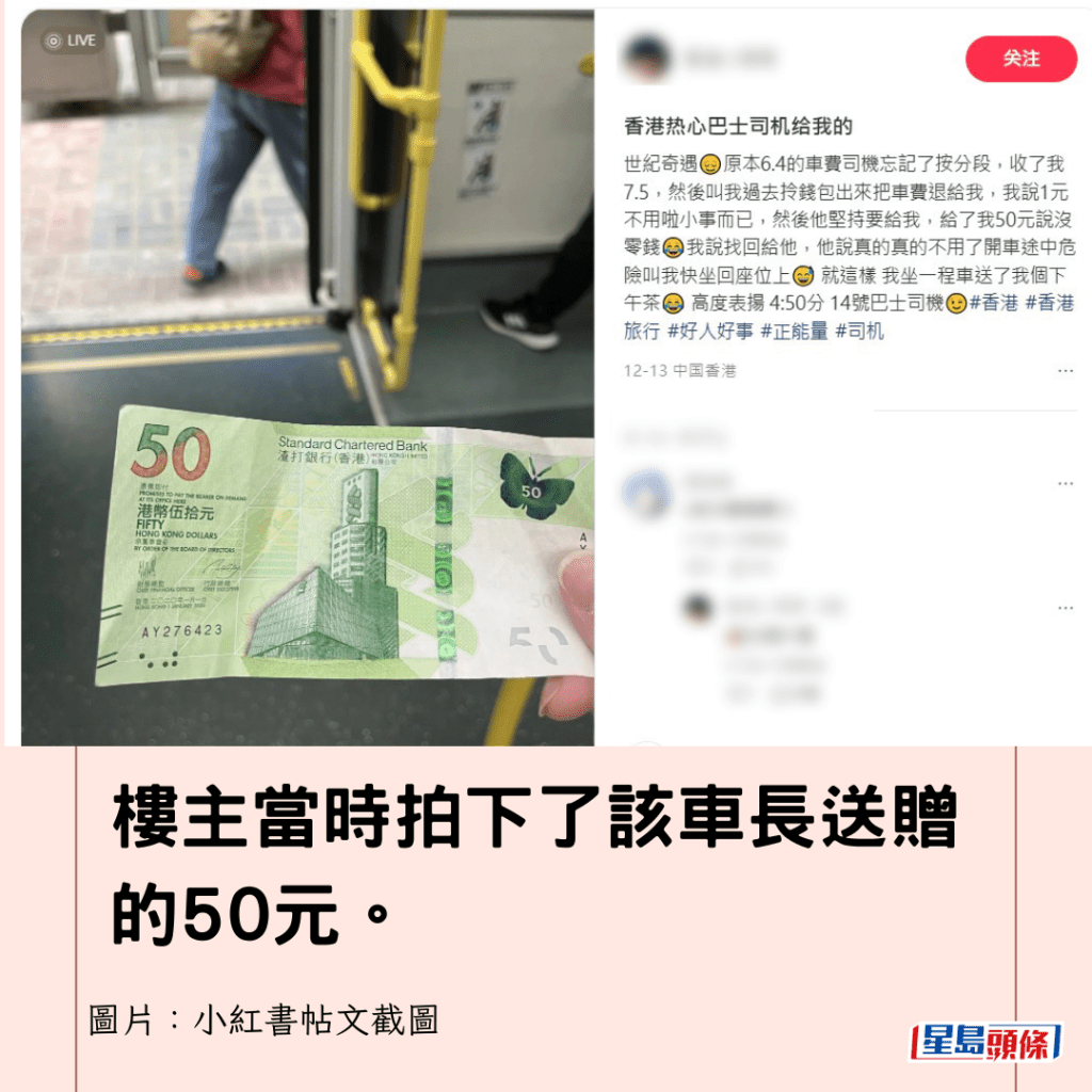  楼主当时拍下了该车长送赠的50元。