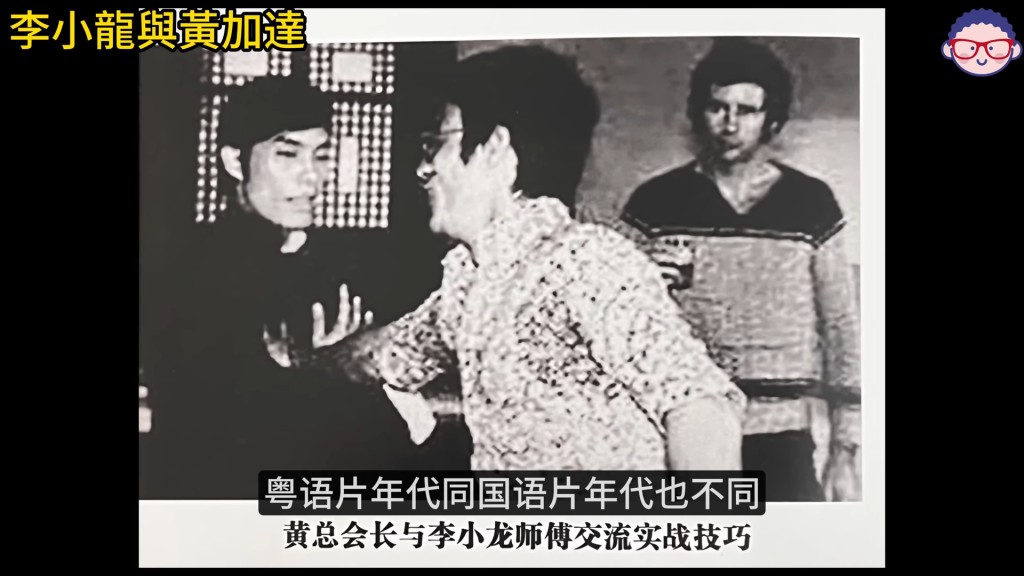 黄加达对李小龙赞口不绝，直言从他身上学到武术技巧外，更因对方修读哲学，在李小龙身上学做人道理。