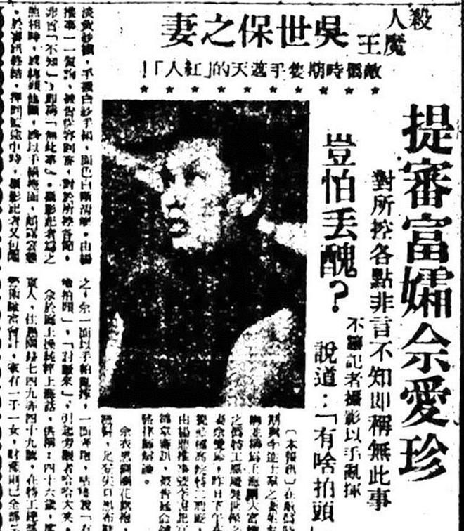 佘愛珍丈夫吳四寶，是汪偽政府「極司菲爾路北76號」的特務頭子。