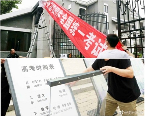 各地工作人員在試場掛橫幅、貼標牌。網圖