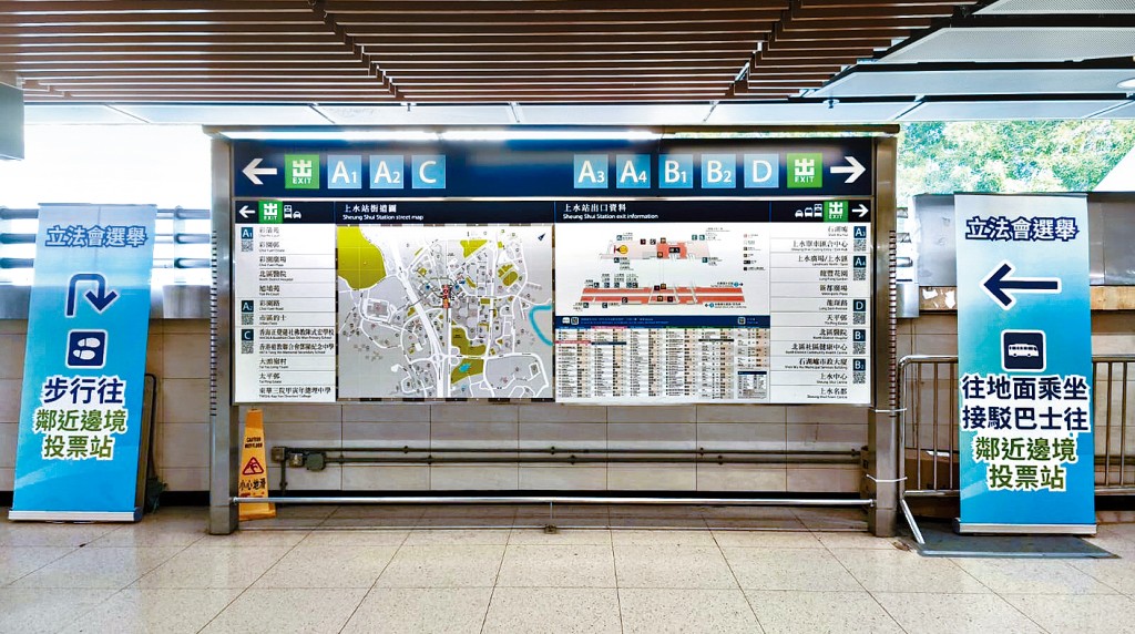 港铁于上水站出入口附近展示横额及指示牌。