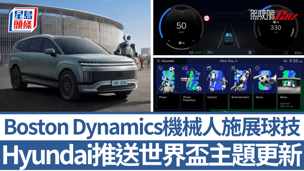 现代Hyundai为特定车型推送世界杯2026主题套件更新，让车主一同投入世界杯狂热。