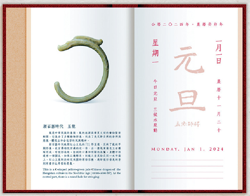 ■《故宮日曆》（2024年‧漢英對照）內頁。
