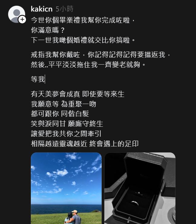 何偉豪未婚妻Kiki今日在社交平台發帖，向陰陽相隔的愛人寄上不捨之意。Threads