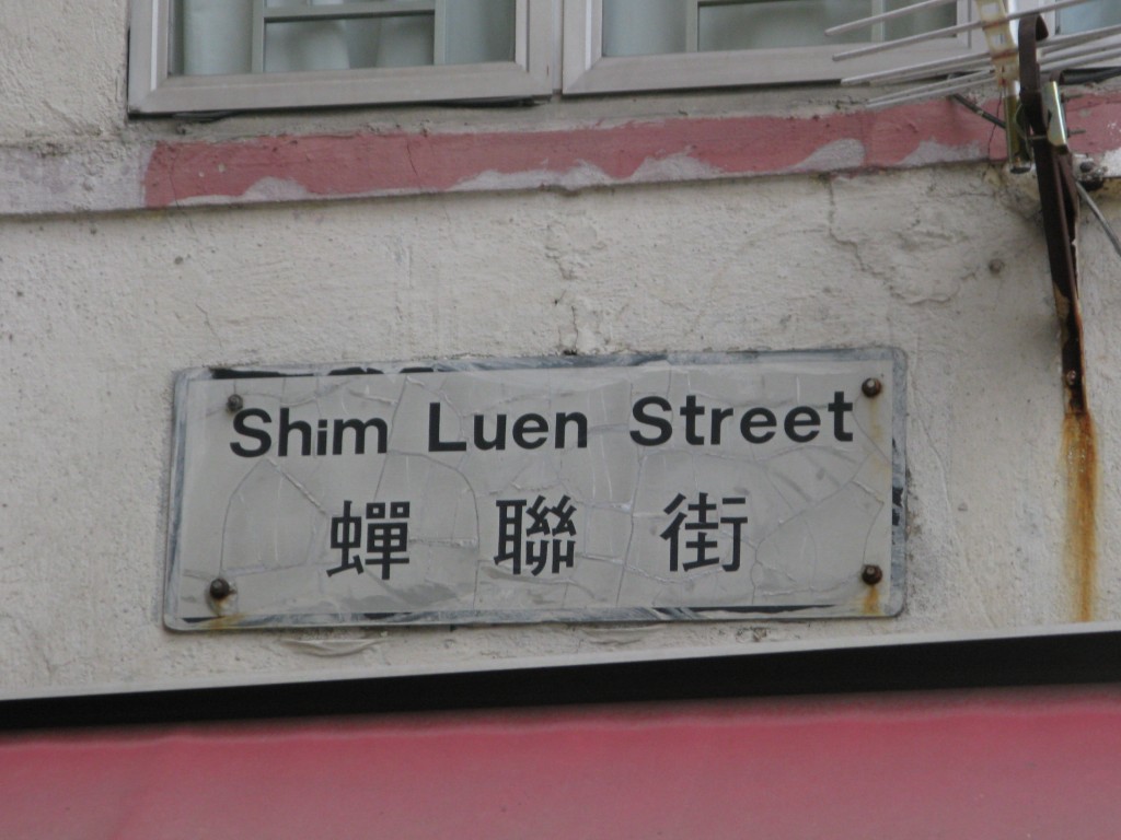 土瓜灣十三街。(維基百科圖片) 土瓜灣十三街。(維基百科圖片)