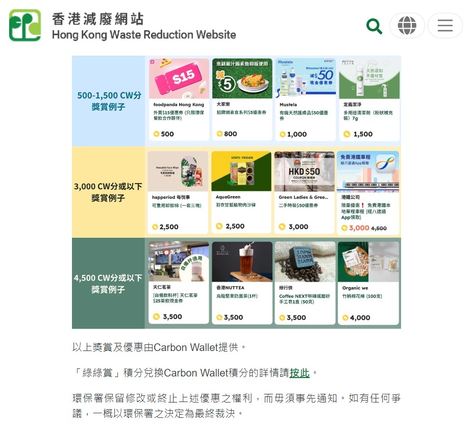 「回收大行動」推出第二輪獎賞。「香港減廢網站」截圖