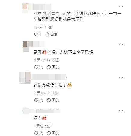 同時也有人指周華健身形變脹：「是呀變得讓人認不出來了已經」。