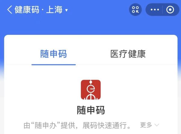 上海推動「隨申碼」升級為「城市碼」。微博
