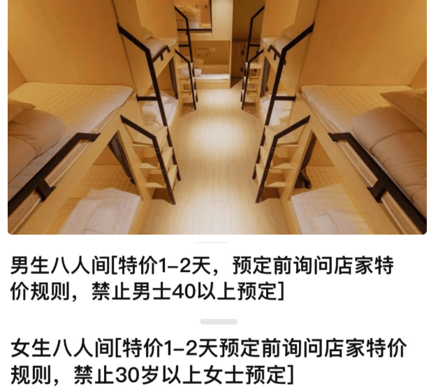 青年旅館標明特價床年齡限制引起網友熱議。瀟湘晨報資料圖 青年旅館標明特價床年齡限制引起網友熱議。瀟湘晨報資料圖