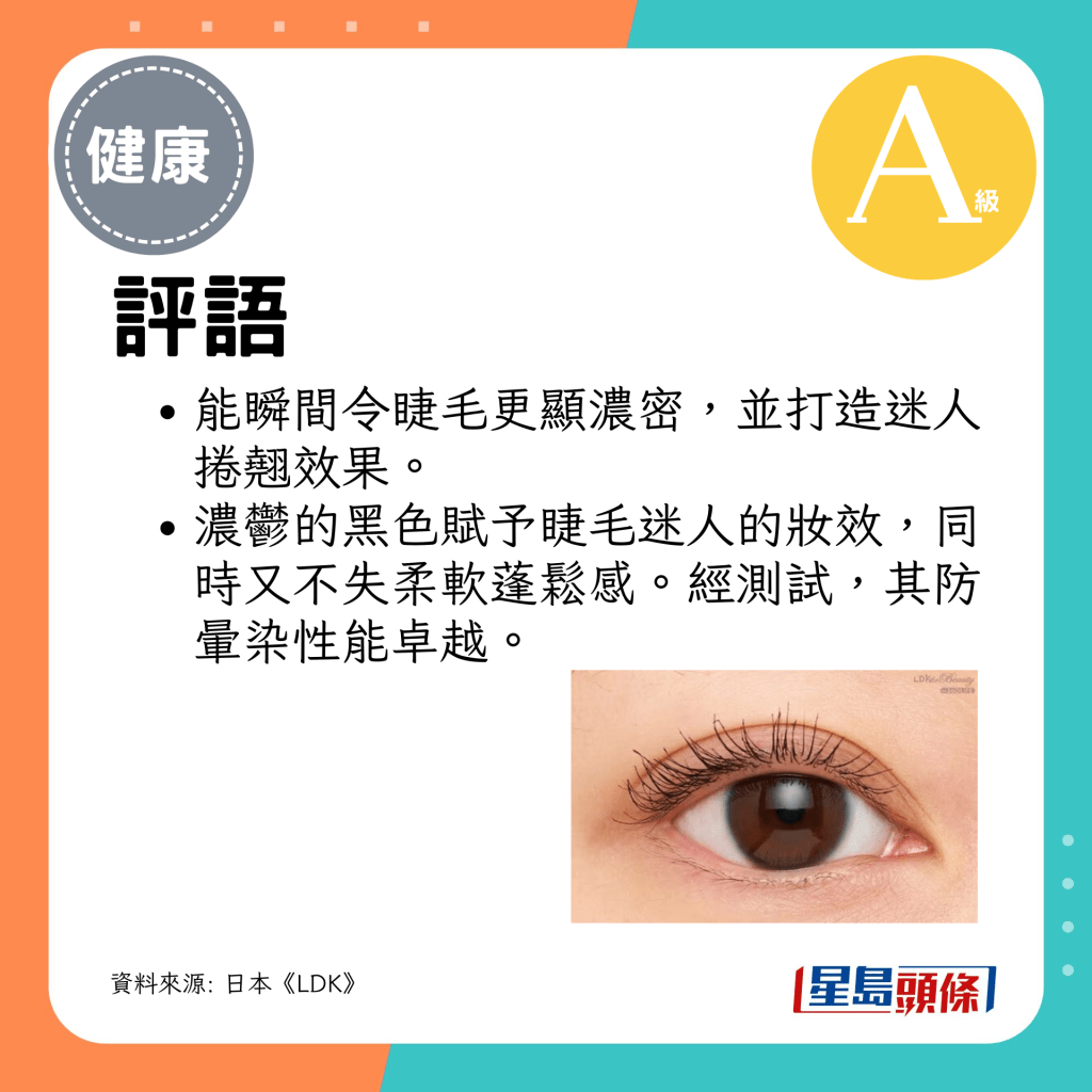 能瞬間令睫毛更顯濃密，並打造迷人捲翹效果。