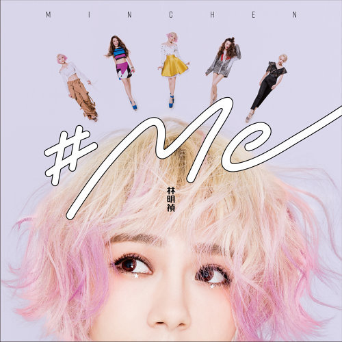 2017年，林明祝禎再發個人EP《#Me》