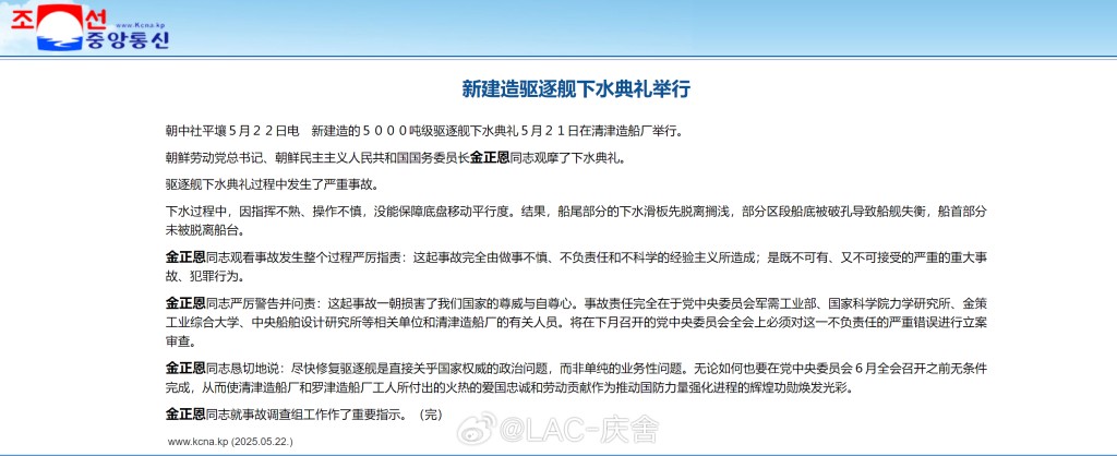 北韓第二艘「崔賢」級驅逐艦下水時失衡,導致船尾落水,艦艏仍留在船台受損。微博@包容萬物恆河水 北韓第二艘「崔賢」級驅逐艦下水時失衡,導致船尾落水,艦艏仍留在船台受損。微博@包容萬物恆河水