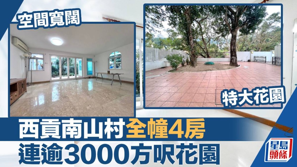 西貢南山村全幢村屋放盤, 建築面積2100方呎, 最新叫價2,400萬。