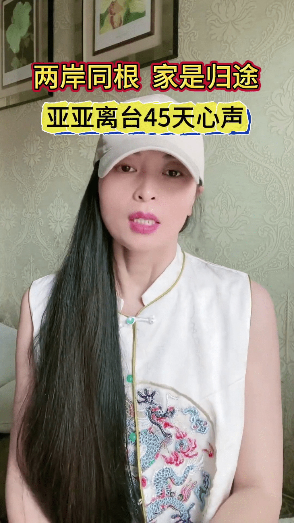 陸配亞亞離台後首「露面」。 陸配亞亞離台後首「露面」。