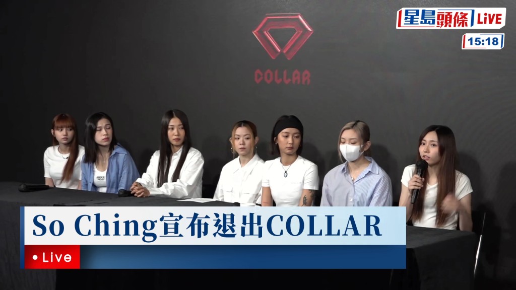 但苏芷晴So Ching于今年5月宣布退出女团COLLAR。