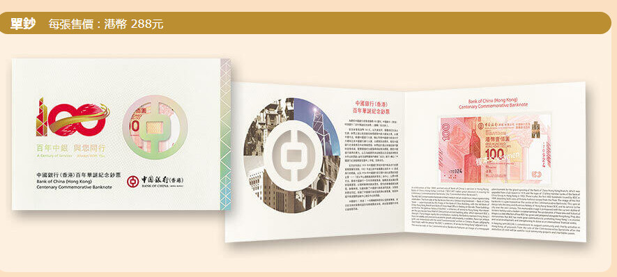 單鈔290萬張，每張$288元。官網圖片