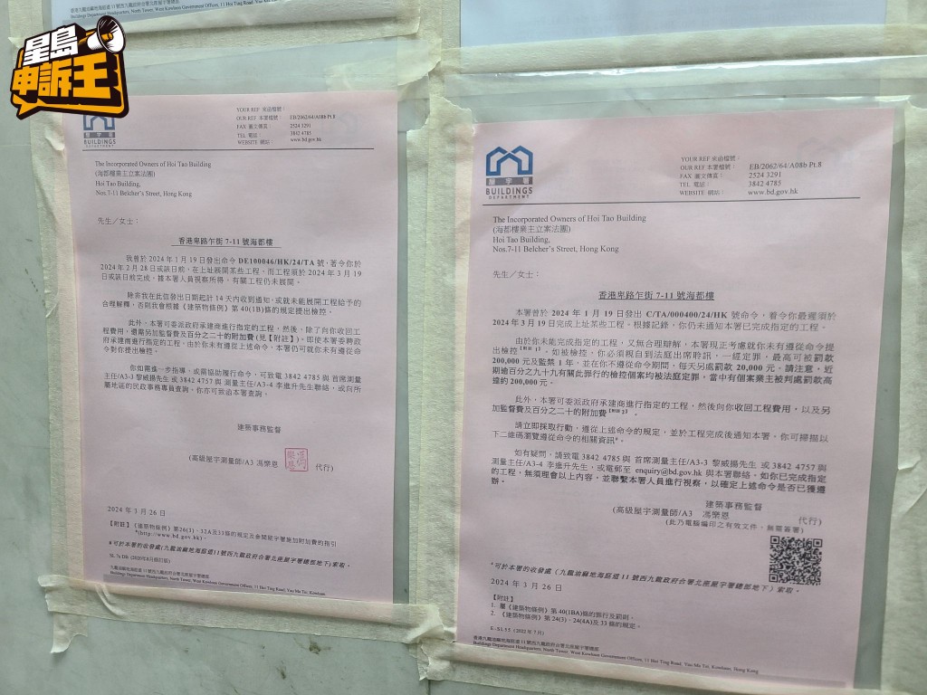 海都楼大堂告示版贴出多封由屋宇署发出的信件，要求完成指定工程，否则可被检控。
