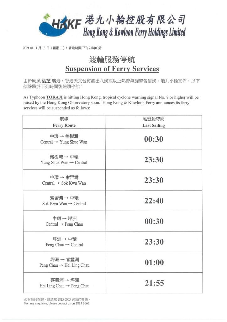 港九小轮公布，由中环往榕树湾及索罟湾的航线，将分别于周四（14日）零时30分及今晚11时30分开出尾班船。