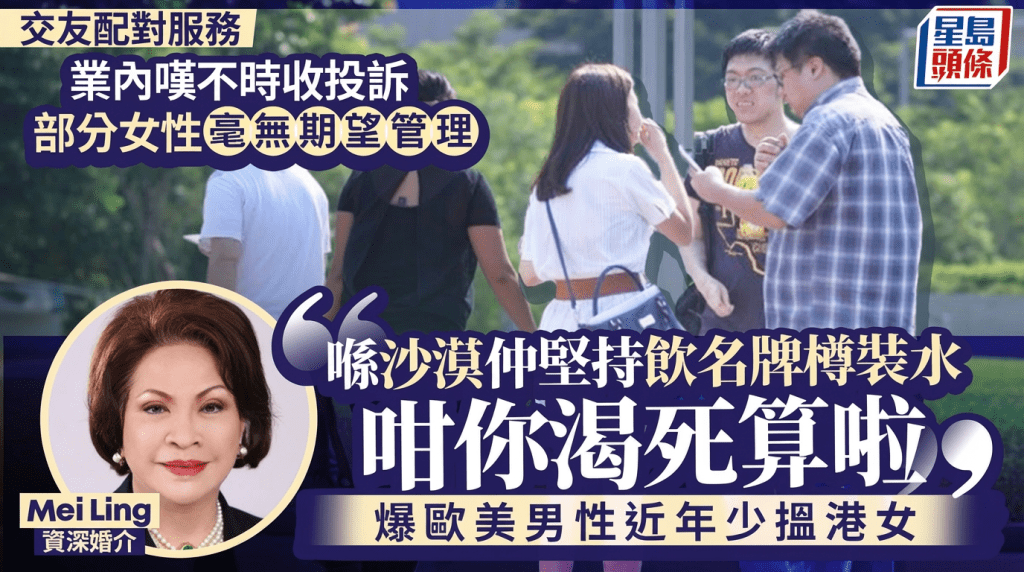 消委會交友配對︱資深婚介拆解中女擇偶三大迷思 「睇落唔似40歲」有優勢？ 「MBA只係一堆英文字母」