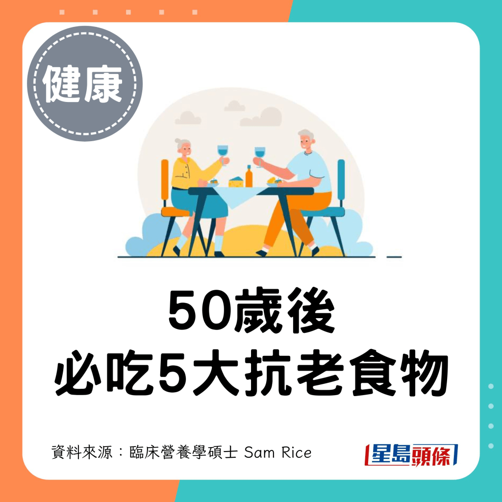 50歲後必吃5大抗老食物