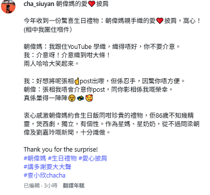 查小欣於IG撰文公開偉媽的真實性格。