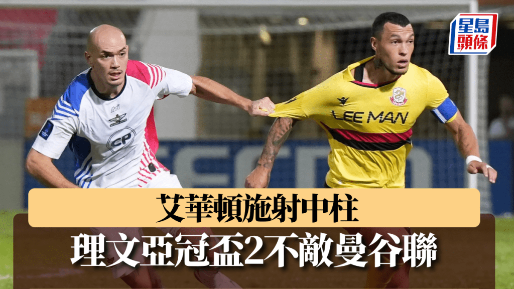 艾华顿施射中柱未能破网。 何君健摄