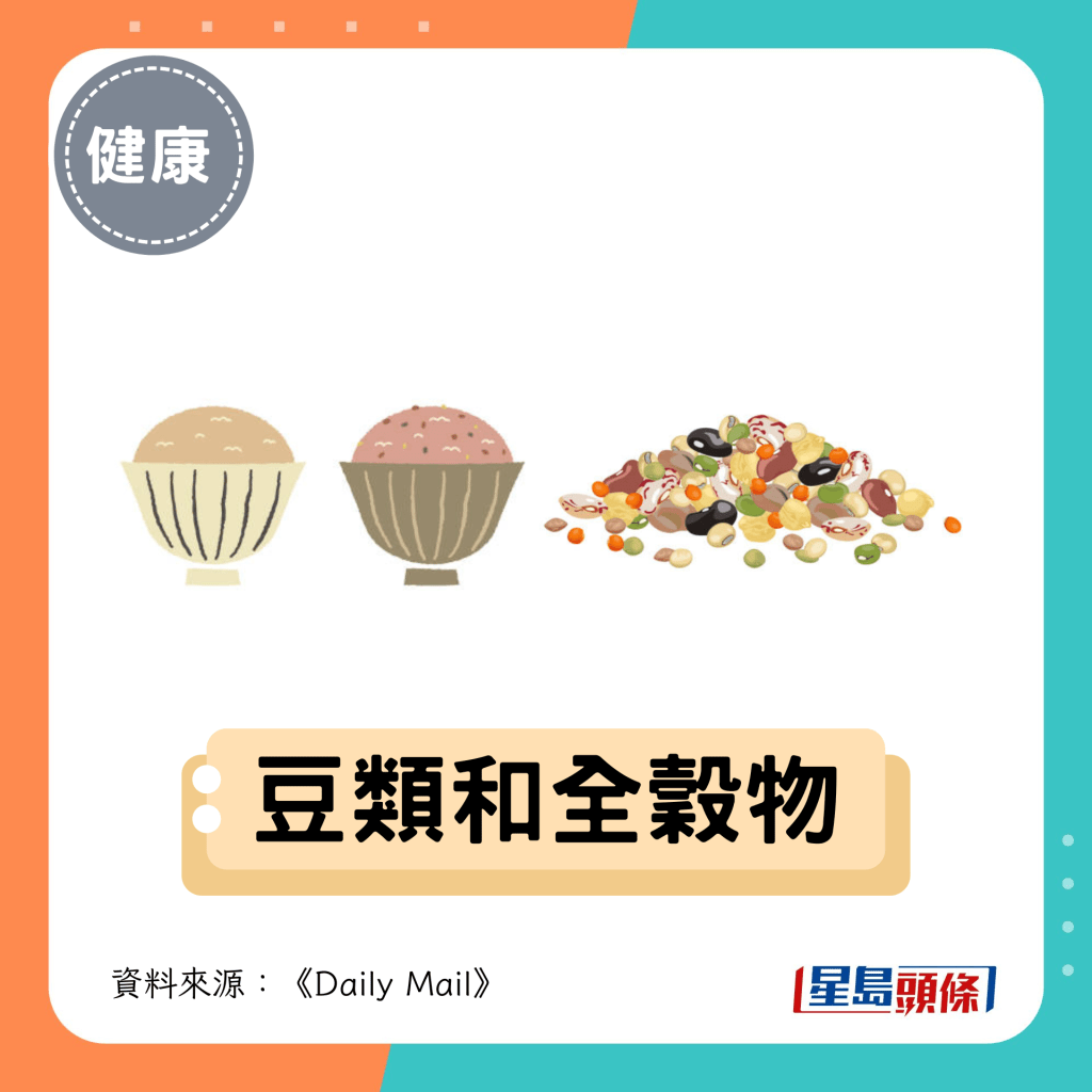 8. 豆類和全穀物
