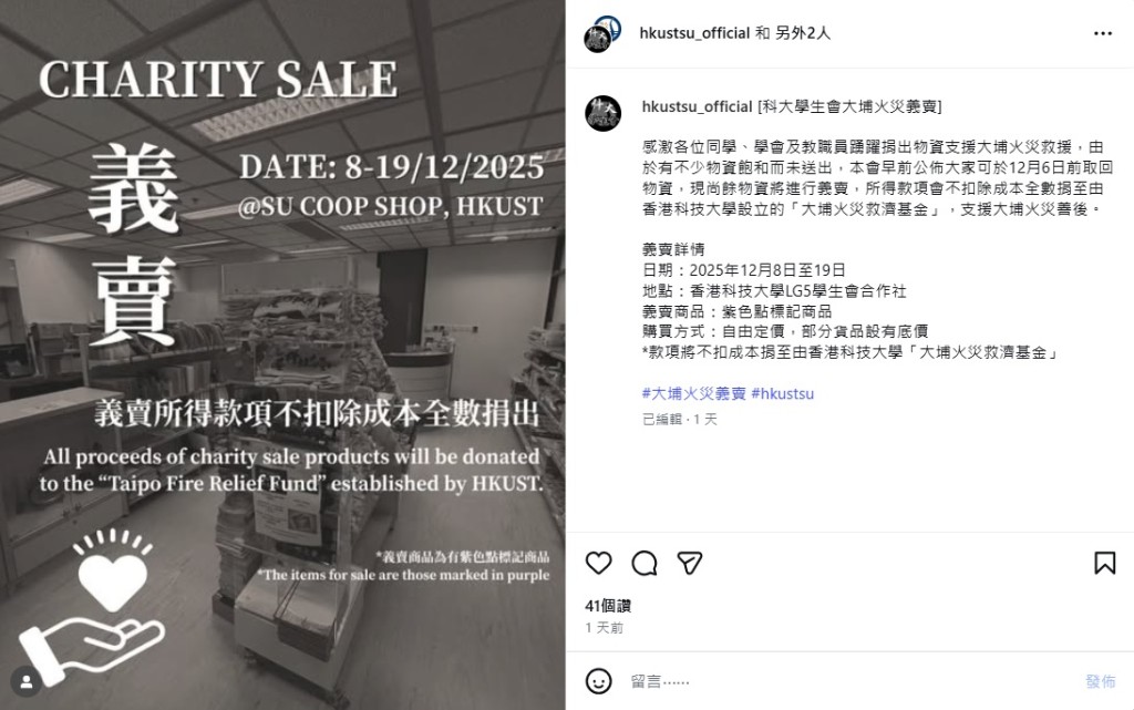 科大學生會舉行大埔火災義賣。(圖片來源:科大學生會IG) 科大學生會舉行大埔火災義賣。(圖片來源:科大學生會IG)