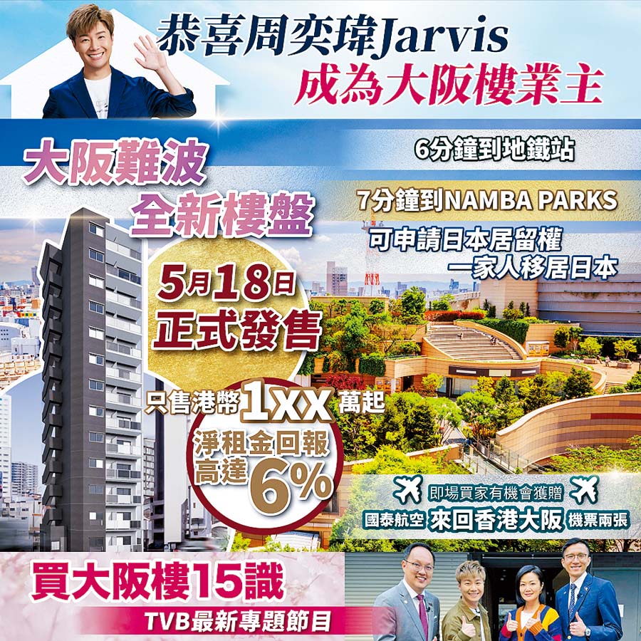 《買大阪樓15識》俾大家了解咗更多投資日本應該要知嘅資訊，令FMI至匯投資人氣急升。Amous除咗會喺「日本物業博覽2024」舉行講座，仲會送出佢嘅著作《買日本樓100問》𠻹！
