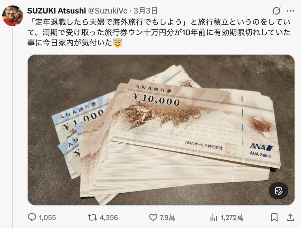 鈴木淳在貼文中以幽默方式分享這個令人扼腕的發現，立刻引來網民關注。X@SuzukiVc（下同）