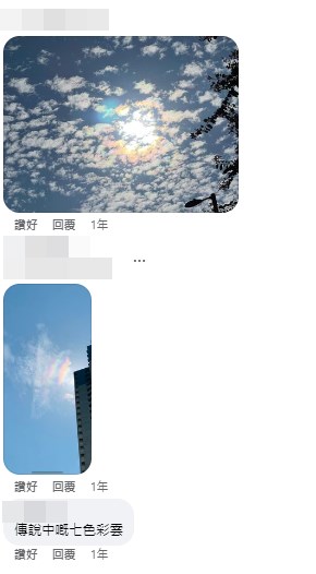 網民：傳說中嘅七色彩雲。網上截圖