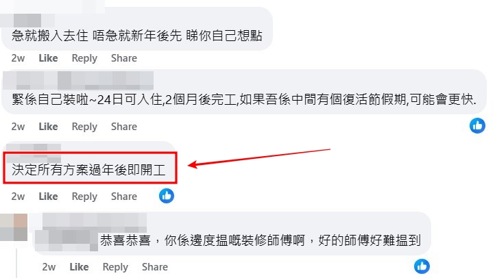 facebook截圖(資料來源:Star Wong@facebook公屋討論區 - 香港facebook群組) facebook截圖(資料來源:Star Wong@facebook公屋討論區 - 香港facebook群組)