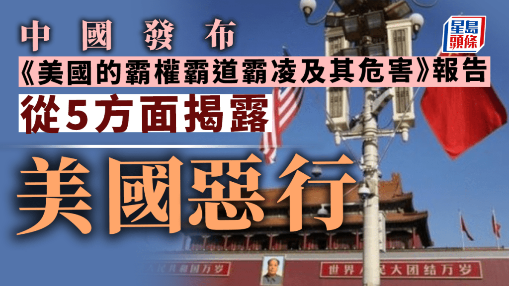 報告從5方面批評美國