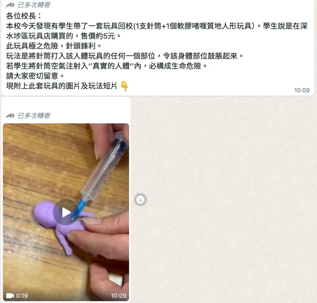 有家長通訊群組流傳一段片段，有人用針筒向一個迷你嬰兒膠公仔注氣，令公仔鼓起氣泡。